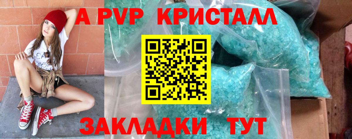 APVP мука Канаш
