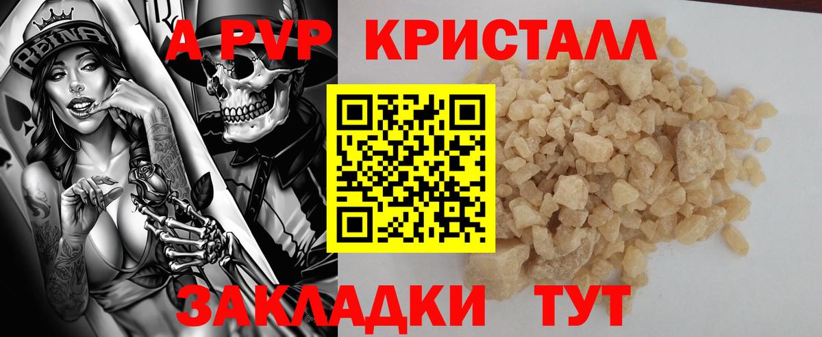 A PVP Crystall  Вход с VPN  A PVP мука  Канаш 
