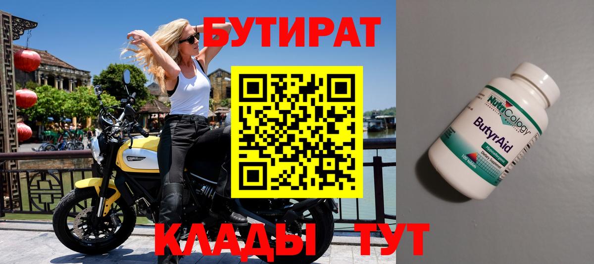 Бутират 99% Канаш