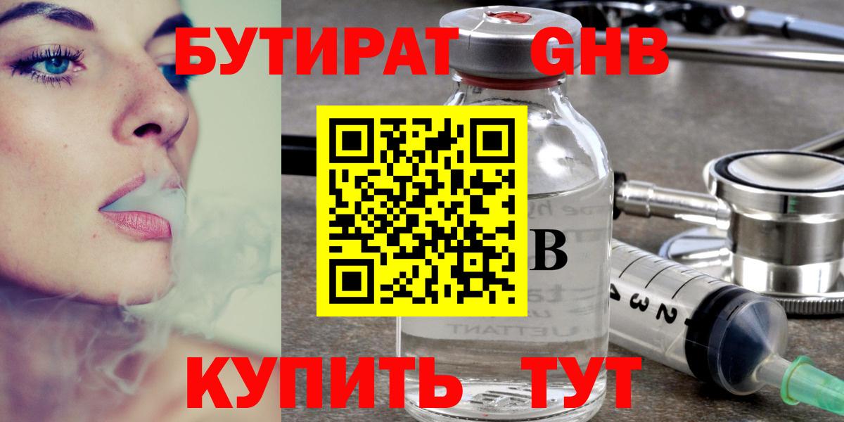 БУТИРАТ бутандиол  Вход с VPN  Канаш 