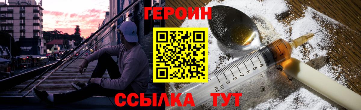 Героин герыч  Вход с VPN  Героин  Канаш 