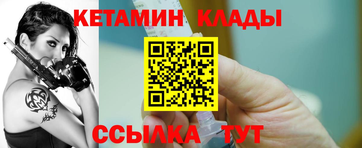 КЕТАМИН ketamine  Вход с VPN  Канаш 