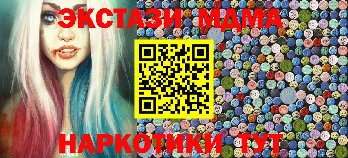 MDMA молли  Вход с VPN  Канаш 