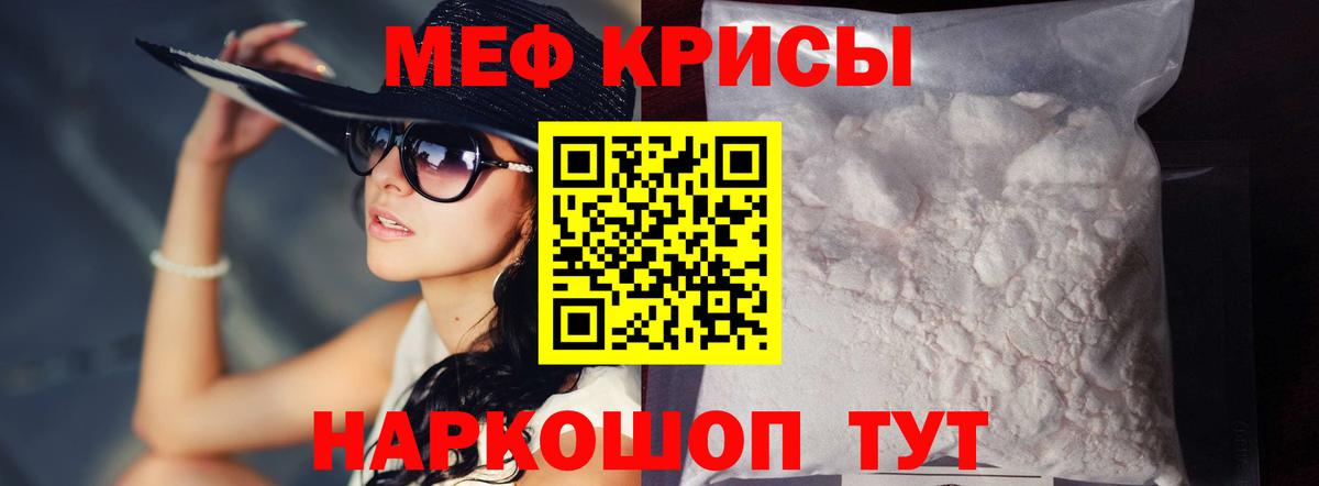 Меф мяу мяу мука Канаш