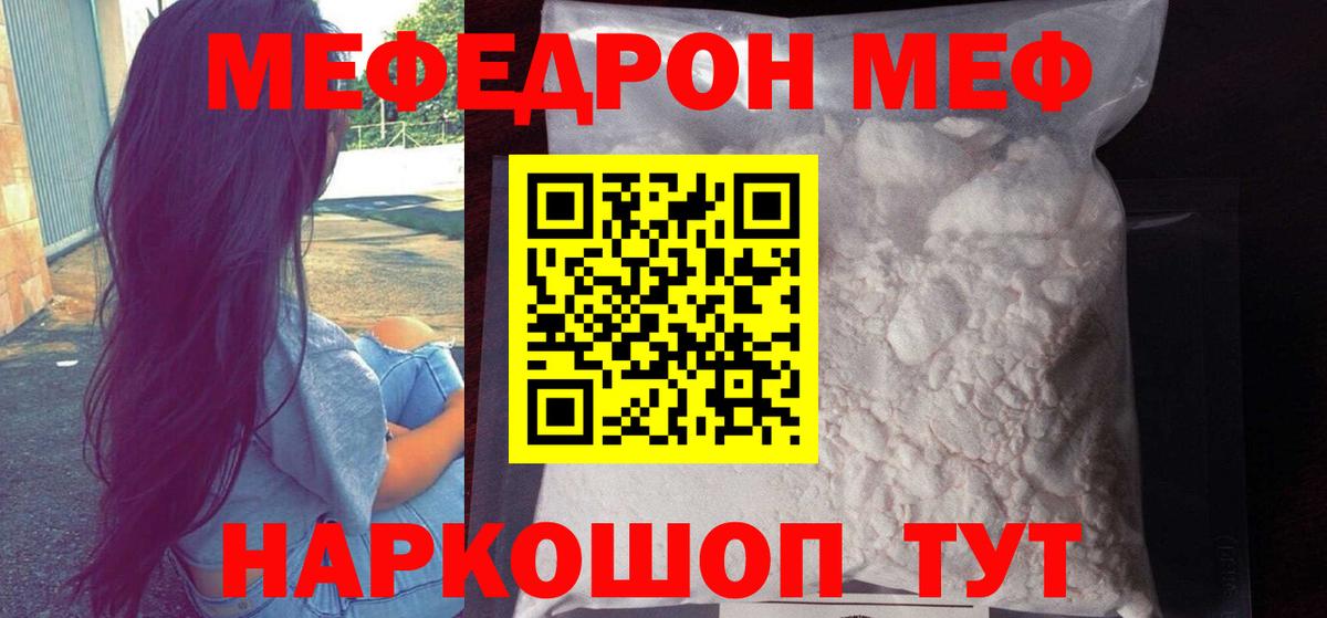 Меф кристаллы  МЯУ-МЯУ  Канаш  Мефедрон mephedrone  Вход с VPN 